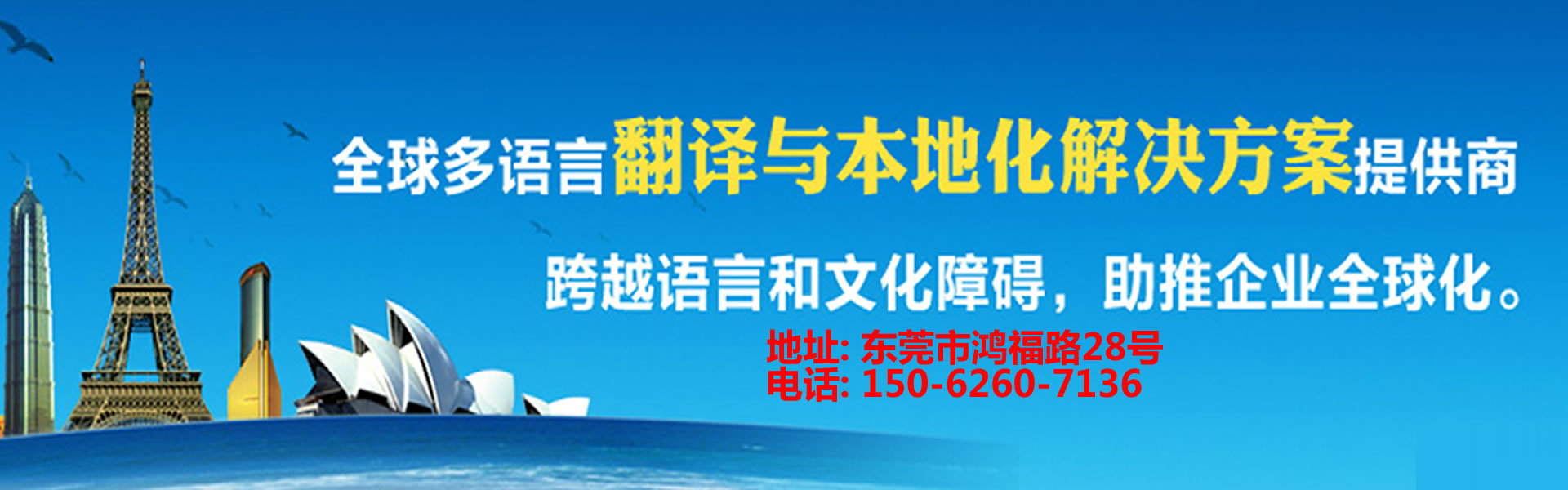 <strong>東莞翻譯公司</strong>